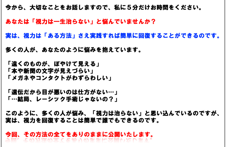 「近視は一生治らない」とあきらめていたあなたは「そんなのありえない！」と思うかも知れませんが、これは、紛れもない事実なのです！