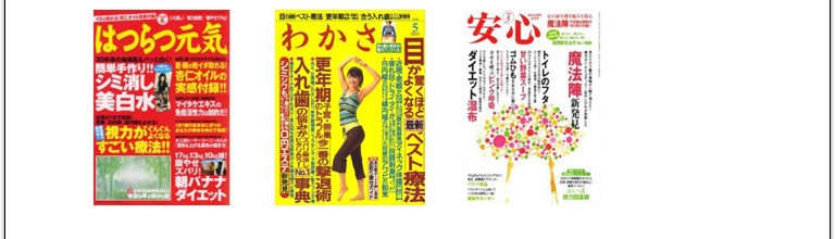 取材記事掲載誌