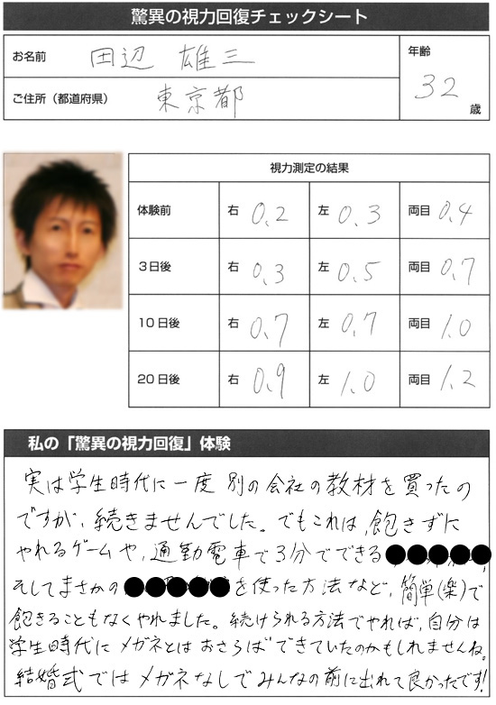 田辺雄三様